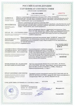 AKUSTA | Сертификат пожарной безопасности. Класс панелей НГ