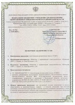 AKUSTA | Экспертное заключение центра гигиены и эпидемиологии